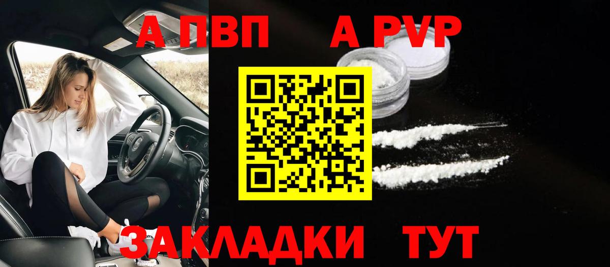 Братск  Alpha PVP СК КРИС  Альфа ПВП Соль  Alpha-PVP Crystall  Вход с VPN 