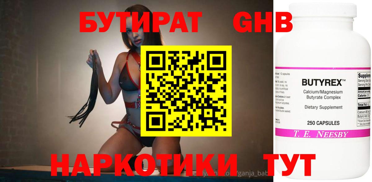 Братск  БУТИРАТ жидкий экстази  Вход с VPN 