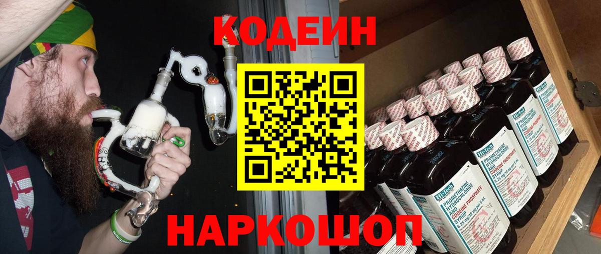 Codein Purple Drank Братск