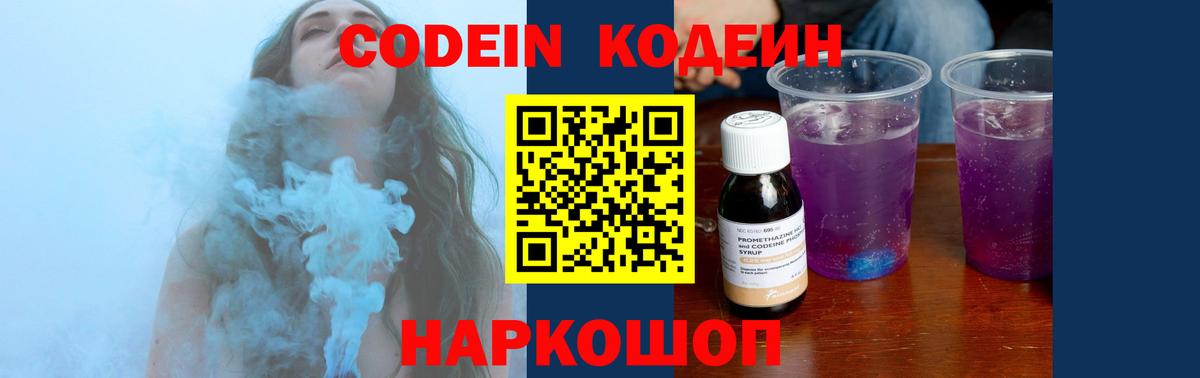 Кодеин напиток Lean (лин)  Вход с VPN  Братск 