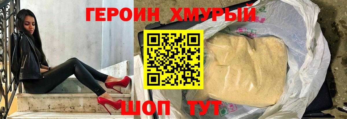 Героин гречка Братск