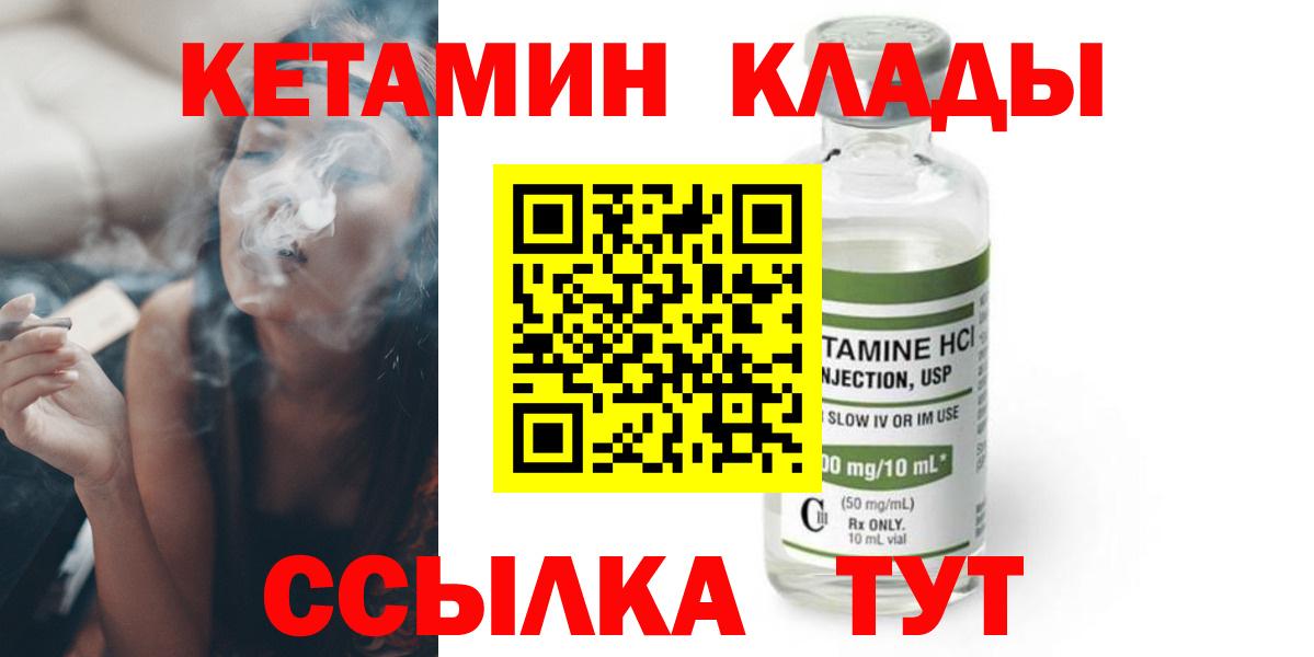 Кетамин VHQ Братск