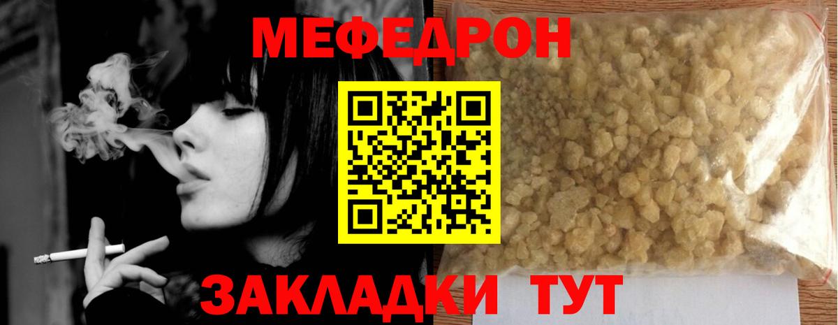 Мефедрон  Братск