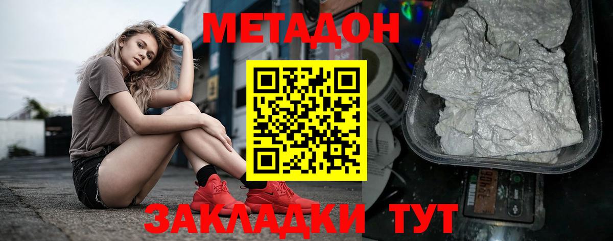 МЕТАДОН methadone Братск