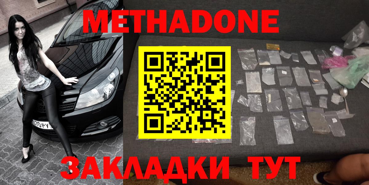 Братск  МЕТАДОН белоснежный  Вход с VPN  МЕТАДОН мёд 