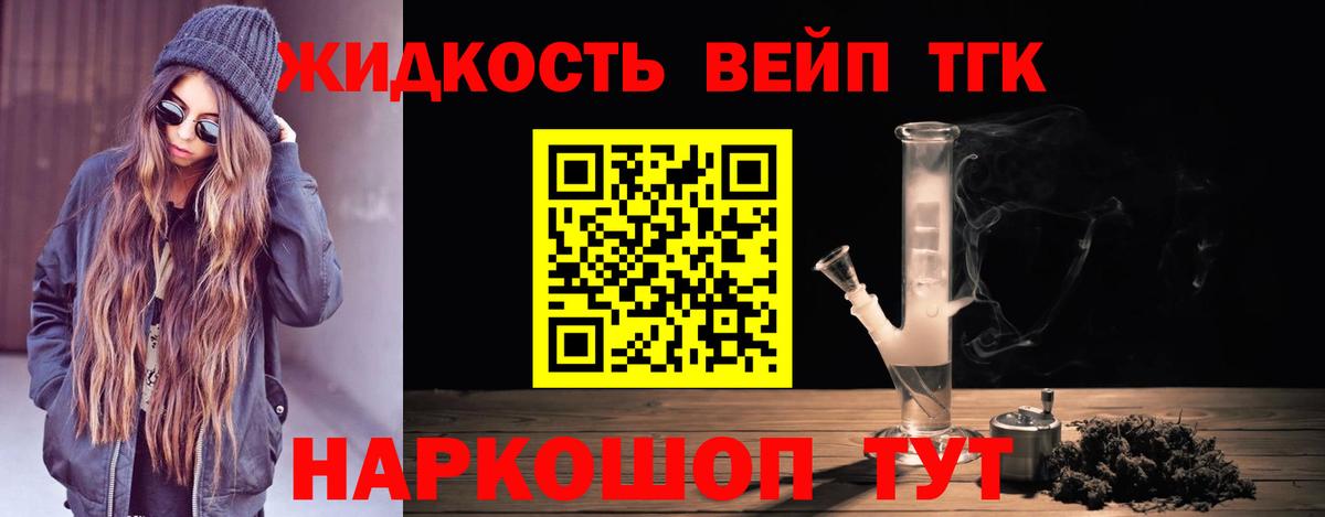 ТГК THC oil Братск